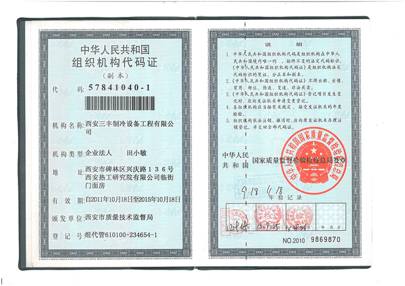 組織機構(gòu)代碼證